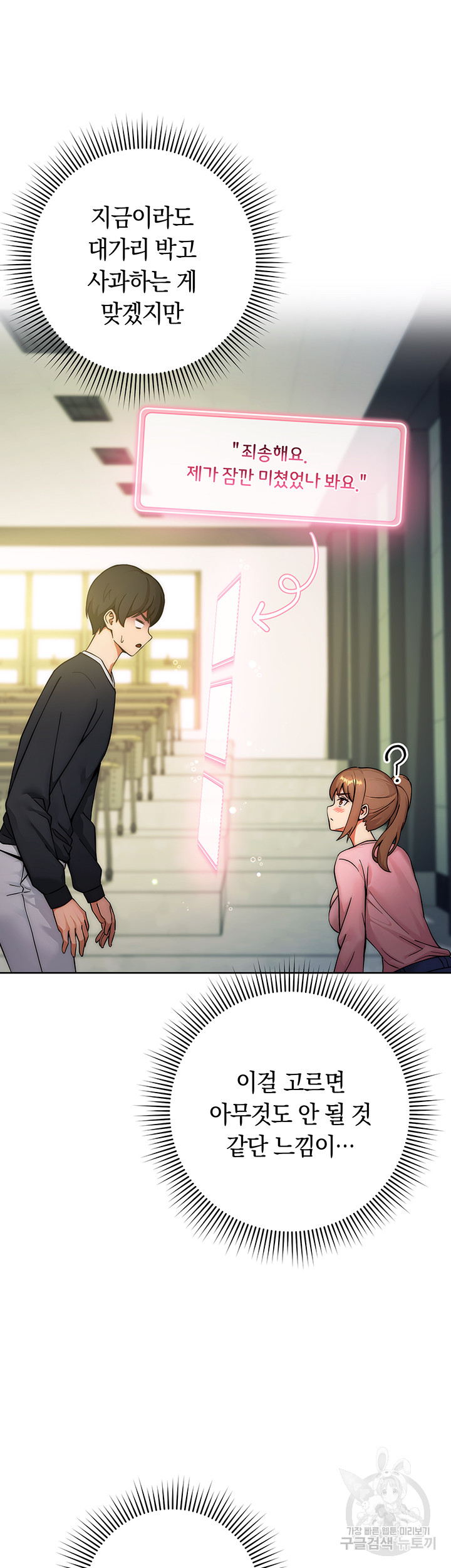 Love Choice Raw Chapter 8 image 9