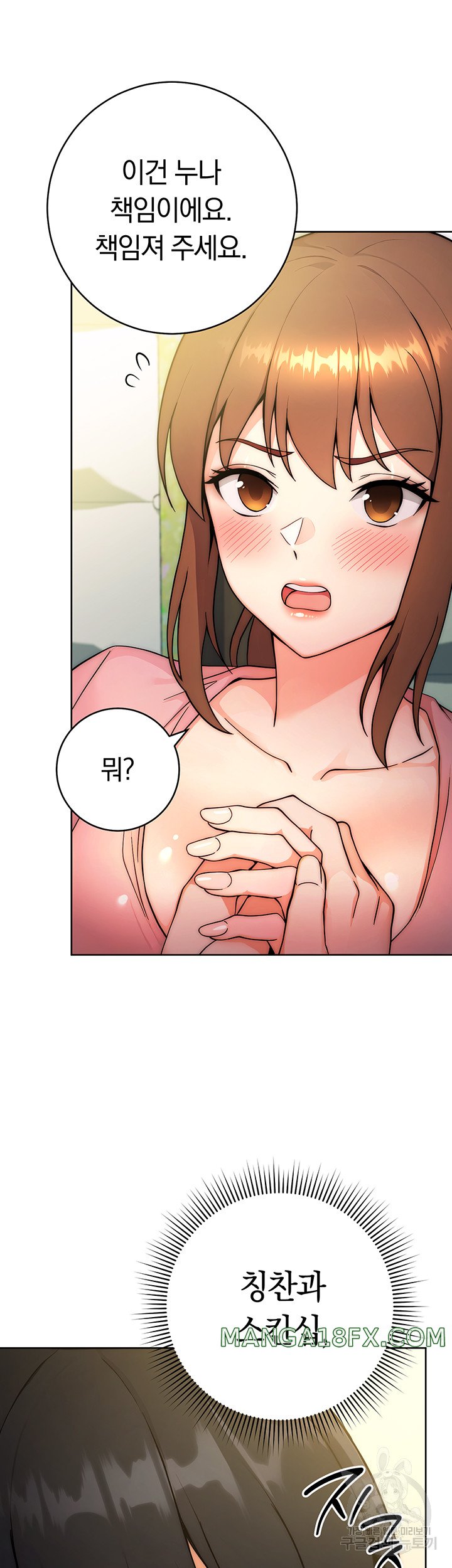 Love Choice Raw Chapter 8 image 14