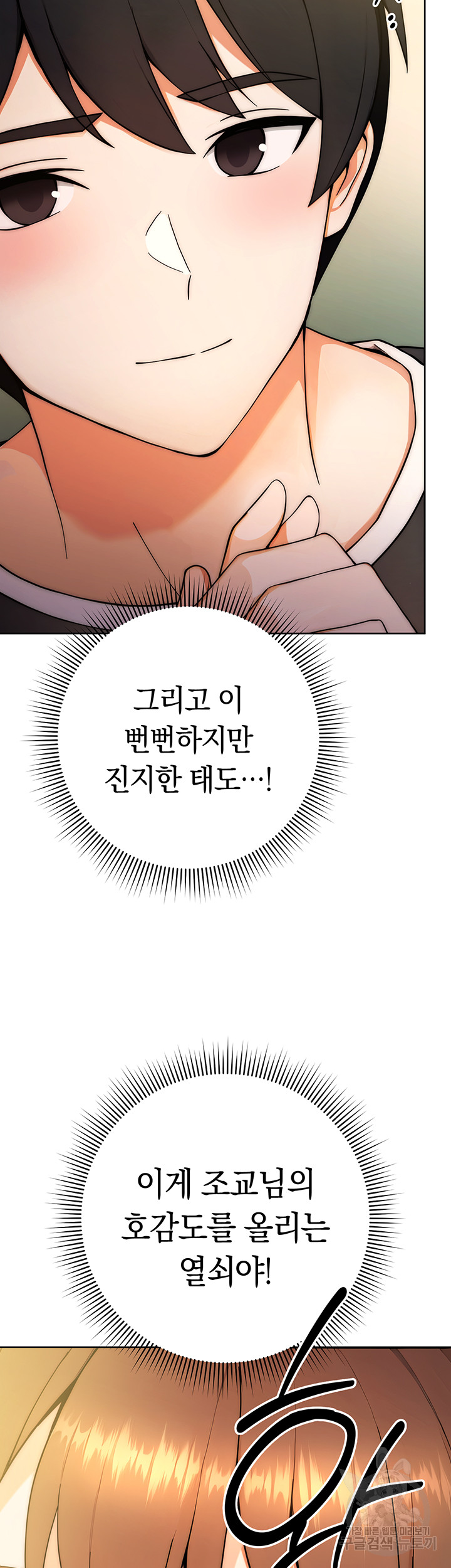 Love Choice Raw Chapter 8 image 15