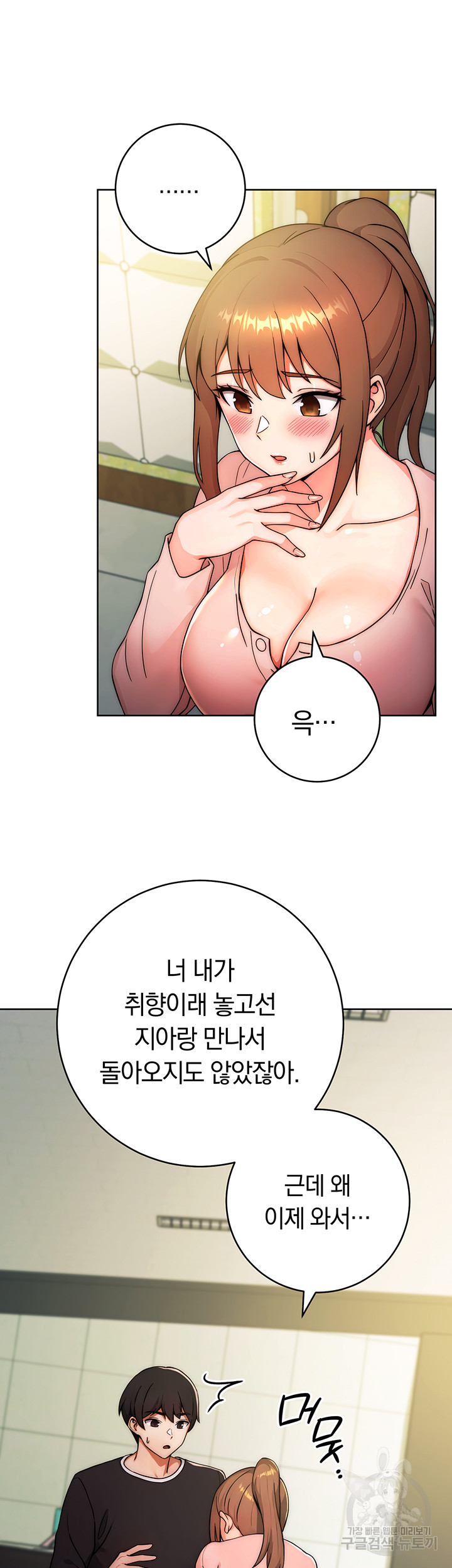Love Choice Raw Chapter 8 image 23