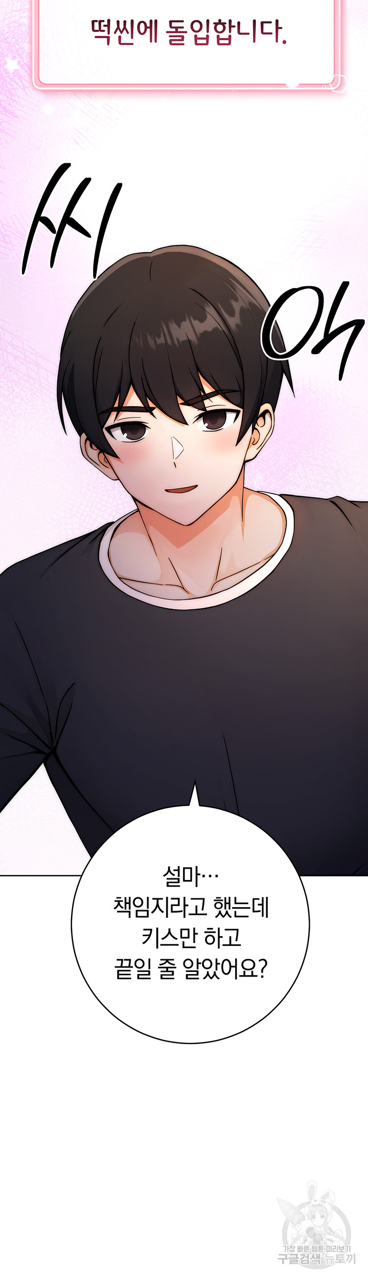 Love Choice Raw Chapter 8 image 31
