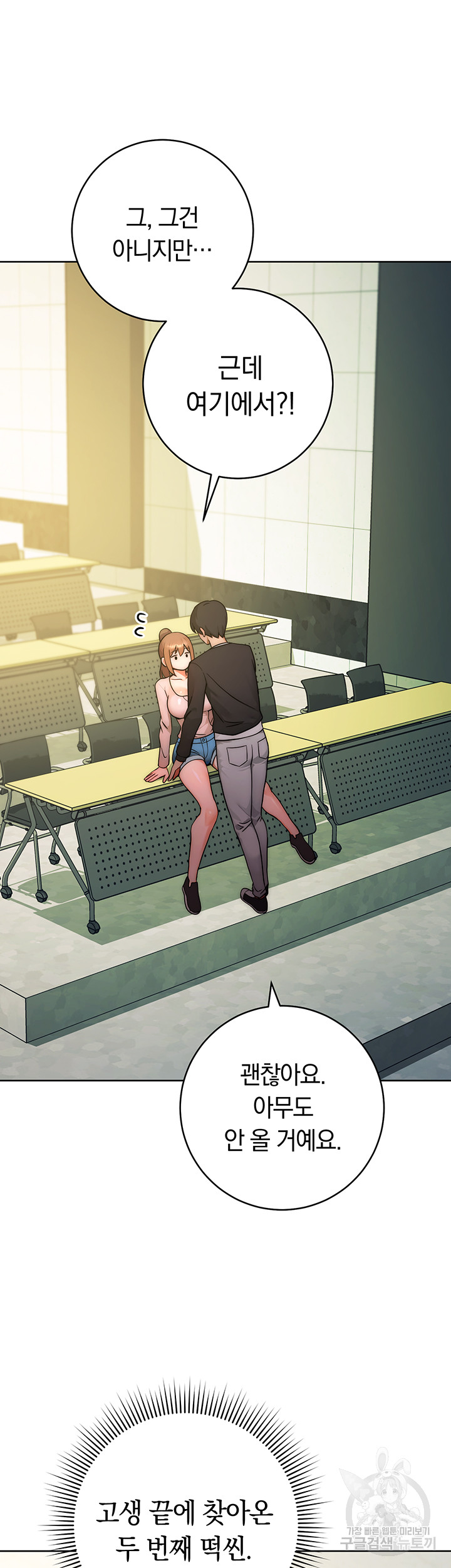 Love Choice Raw Chapter 8 image 32