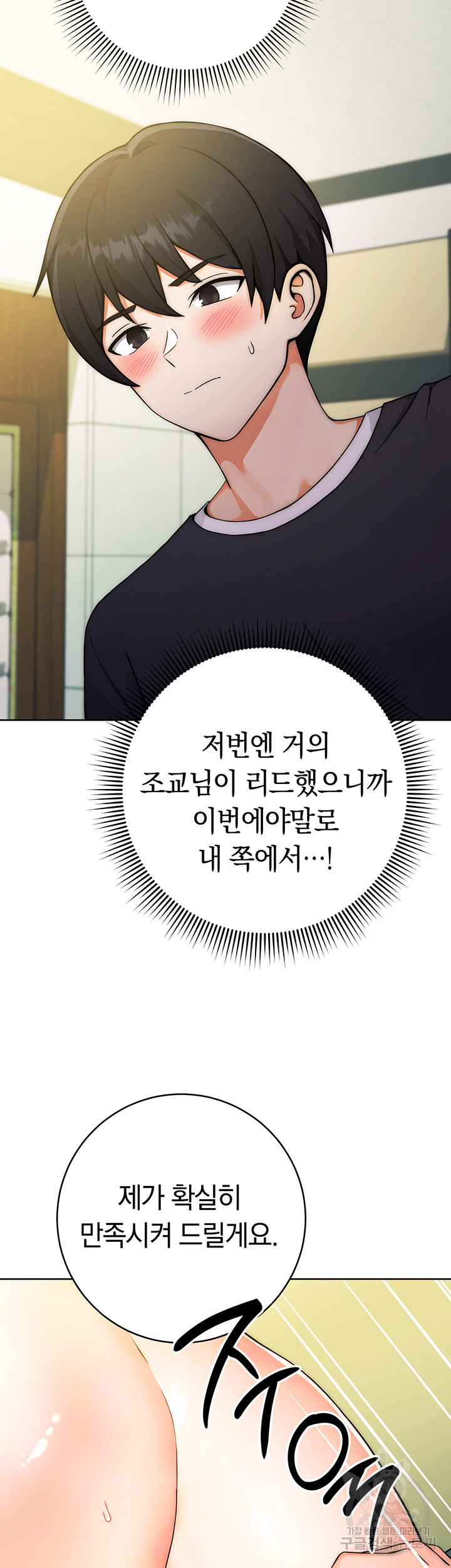 Love Choice Raw Chapter 8 image 33