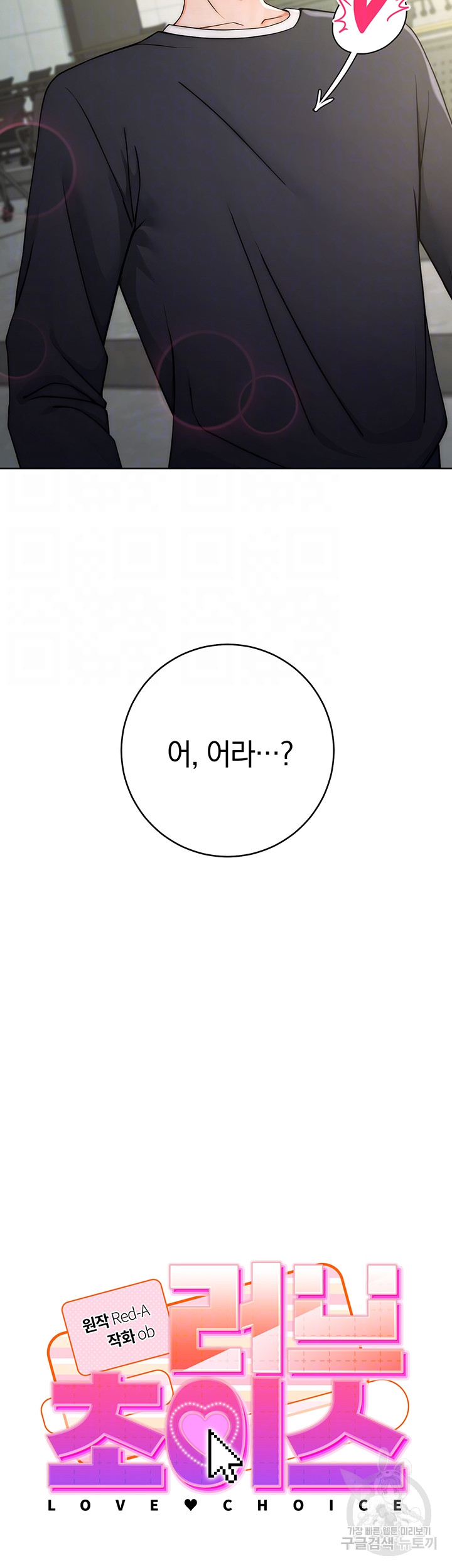 Love Choice Raw Chapter 8 image 3