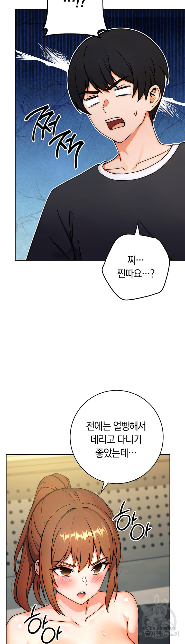 Love Choice Raw Chapter 9 image 21