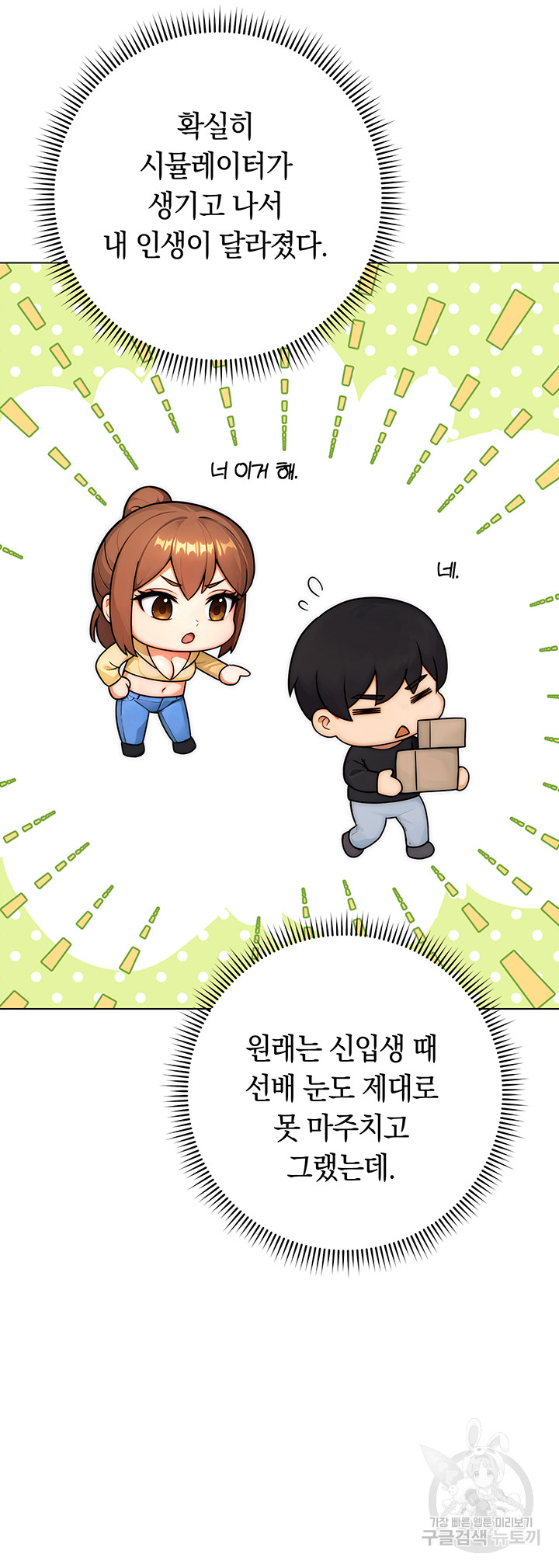 Love Choice Raw Chapter 9 image 23