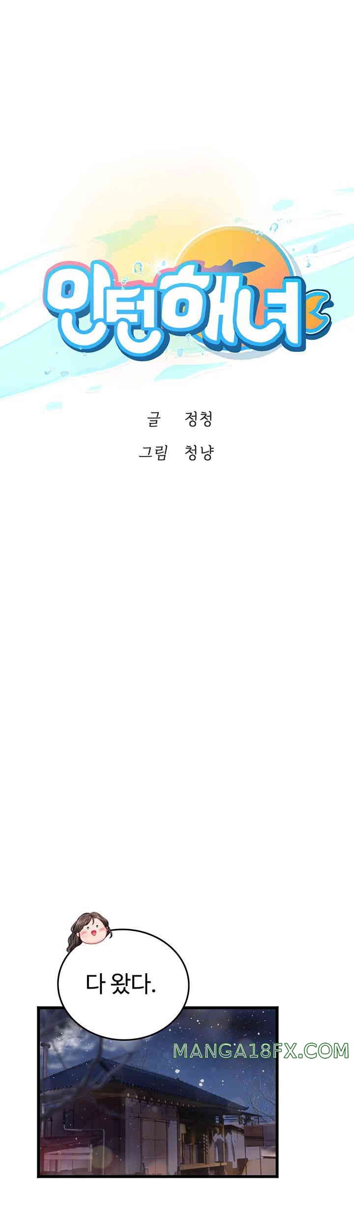 Intern Haenyeo Raw Chapter 101 image 5