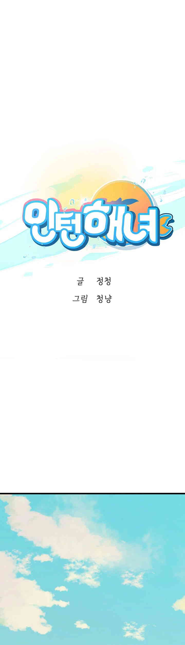 Intern Haenyeo Raw Chapter 102 image 0