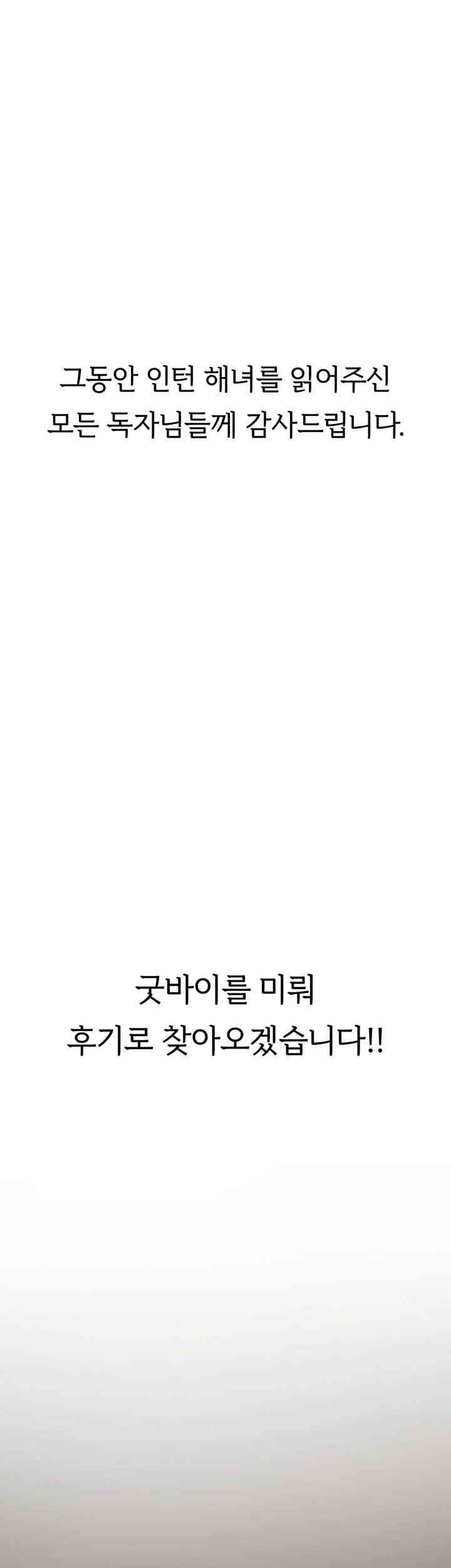 Intern Haenyeo Raw Chapter 102 image 67