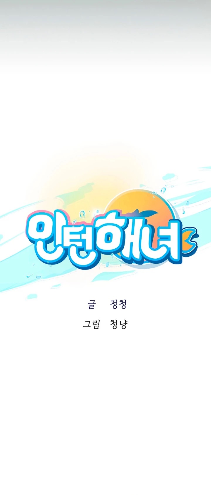 Intern Haenyeo Raw Chapter 21 image 0