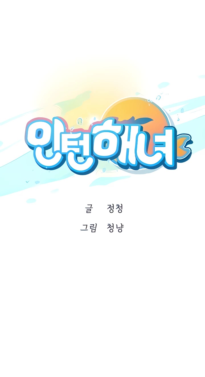 Intern Haenyeo Raw Chapter 22 image 0
