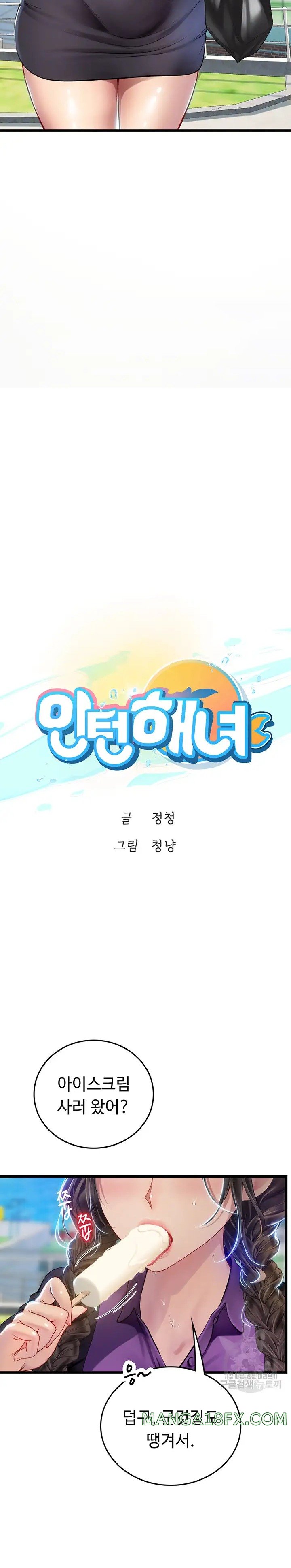 Intern Haenyeo Raw Chapter 65 image 2