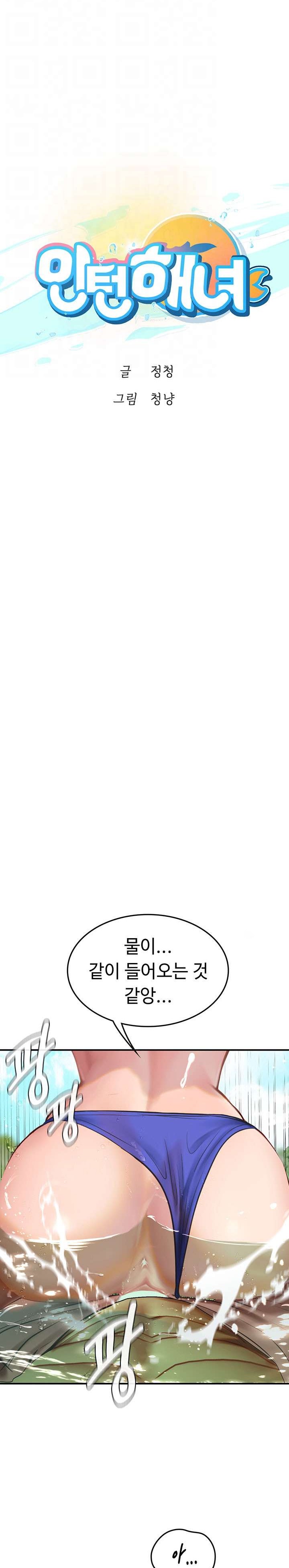 Intern Haenyeo Raw Chapter 67 image 3