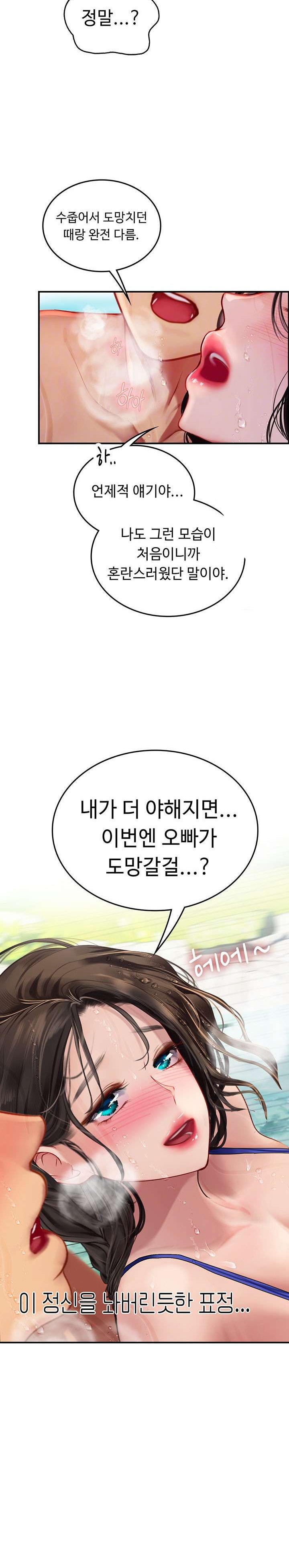 Intern Haenyeo Raw Chapter 67 image 5