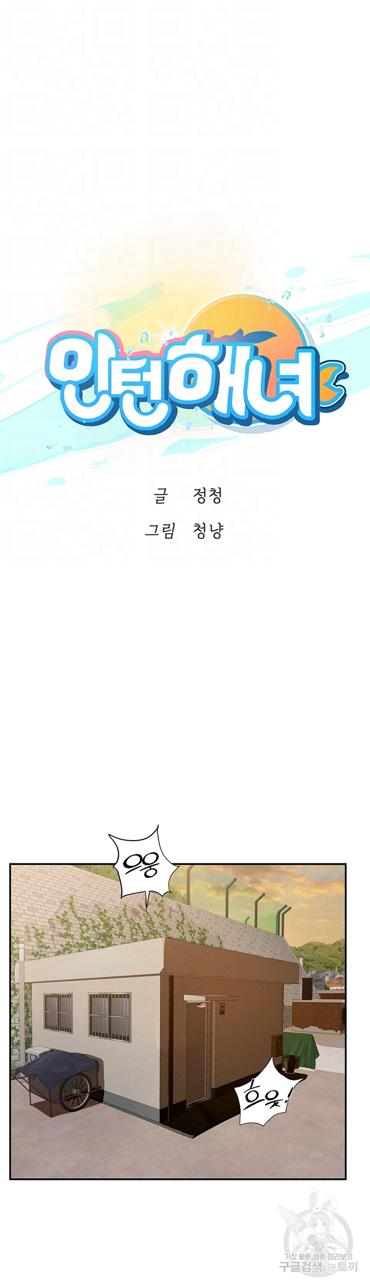 Intern Haenyeo Raw Chapter 69 image 5