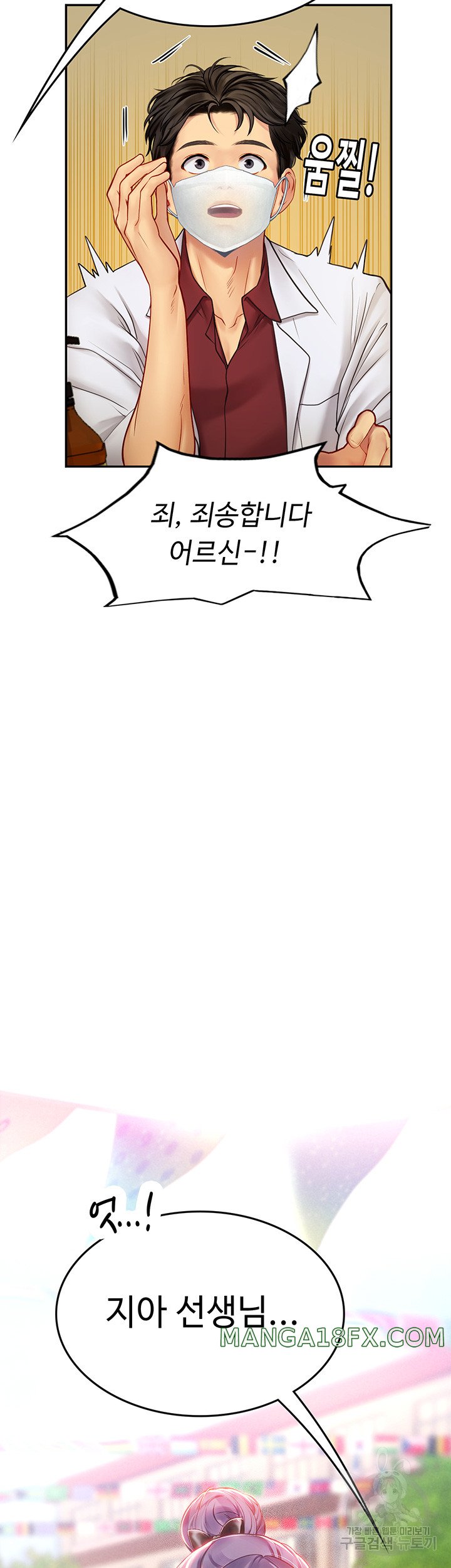 Intern Haenyeo Raw Chapter 70 image 1
