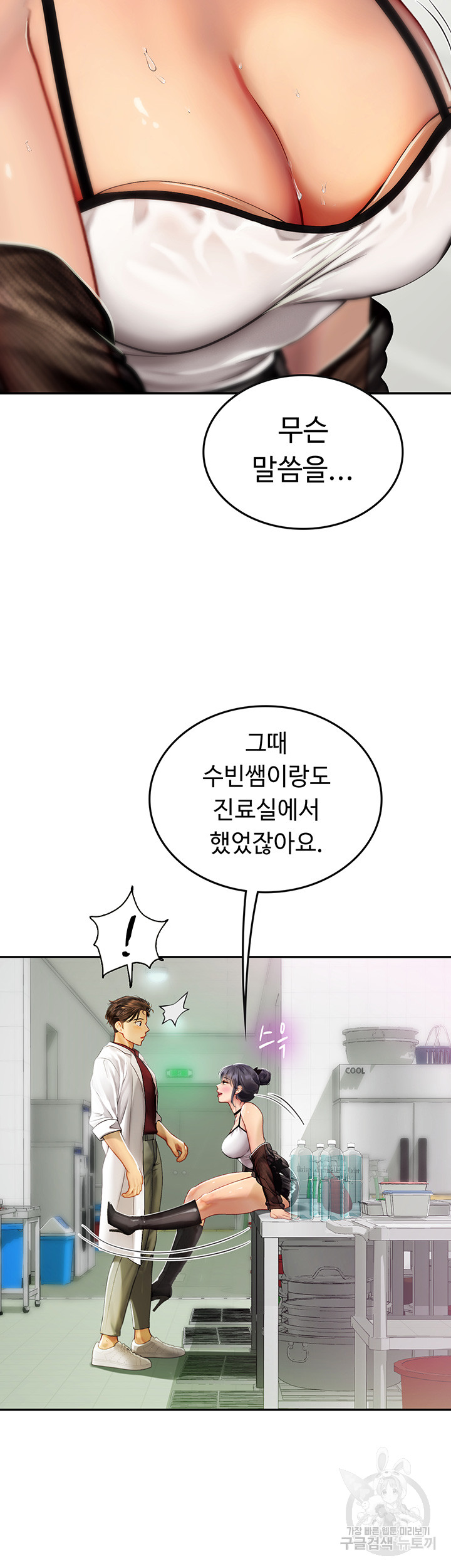 Intern Haenyeo Raw Chapter 70 image 22