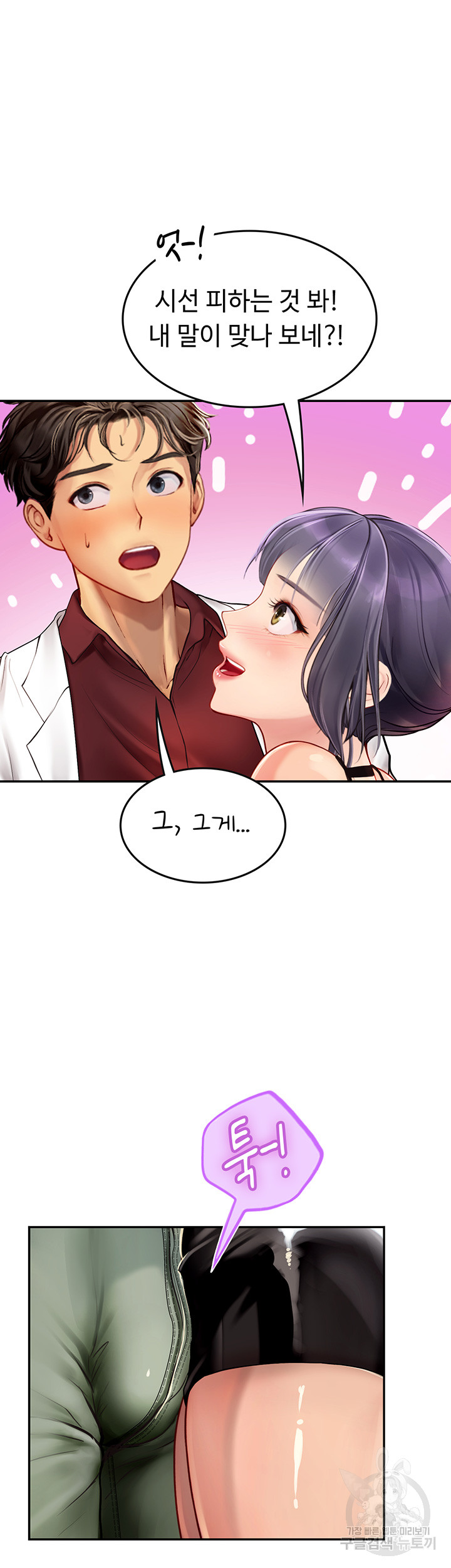 Intern Haenyeo Raw Chapter 70 image 25