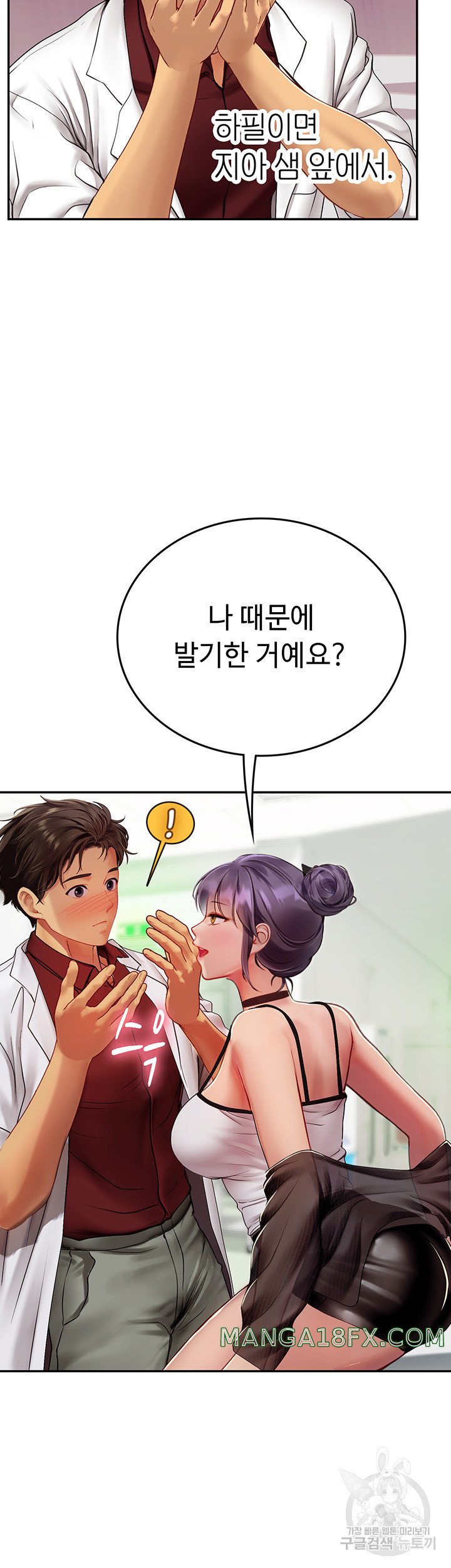 Intern Haenyeo Raw Chapter 70 image 27