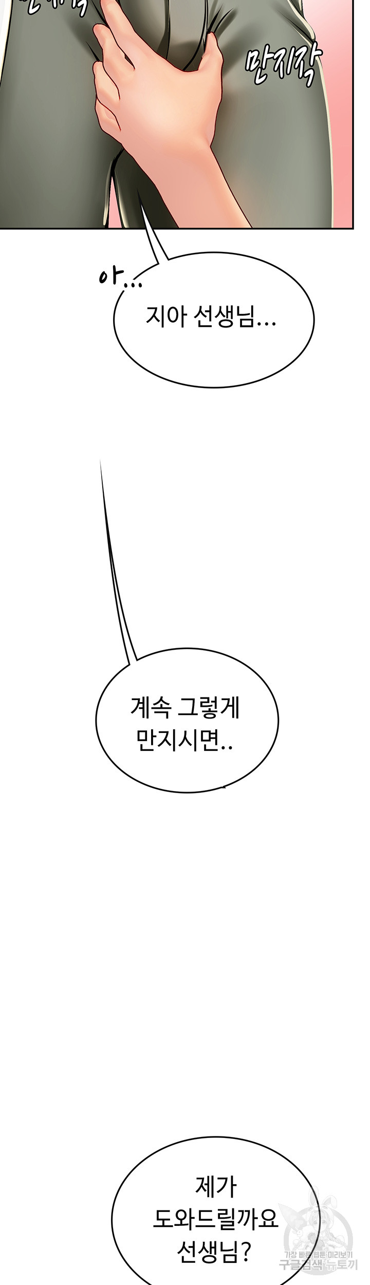 Intern Haenyeo Raw Chapter 70 image 30