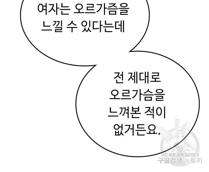 Intern Haenyeo Raw Chapter 70 image 44
