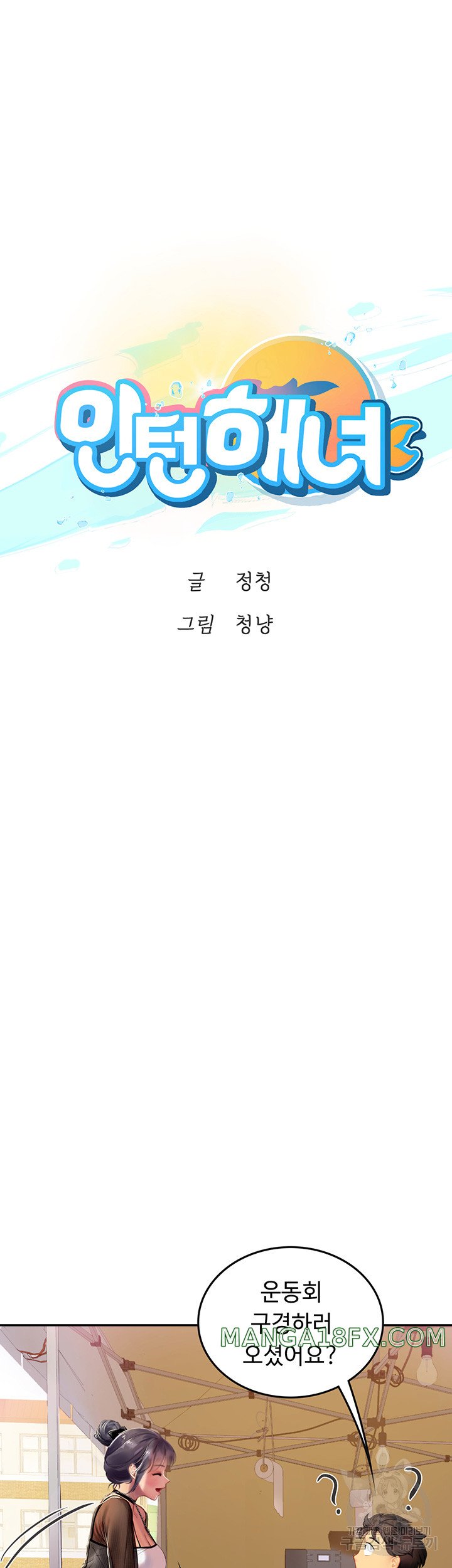 Intern Haenyeo Raw Chapter 70 image 4