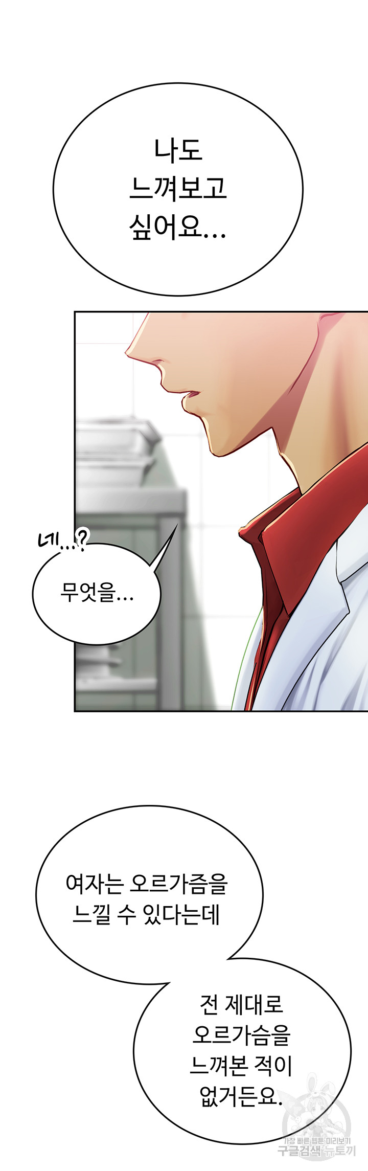 Intern Haenyeo Raw Chapter 71 image 1