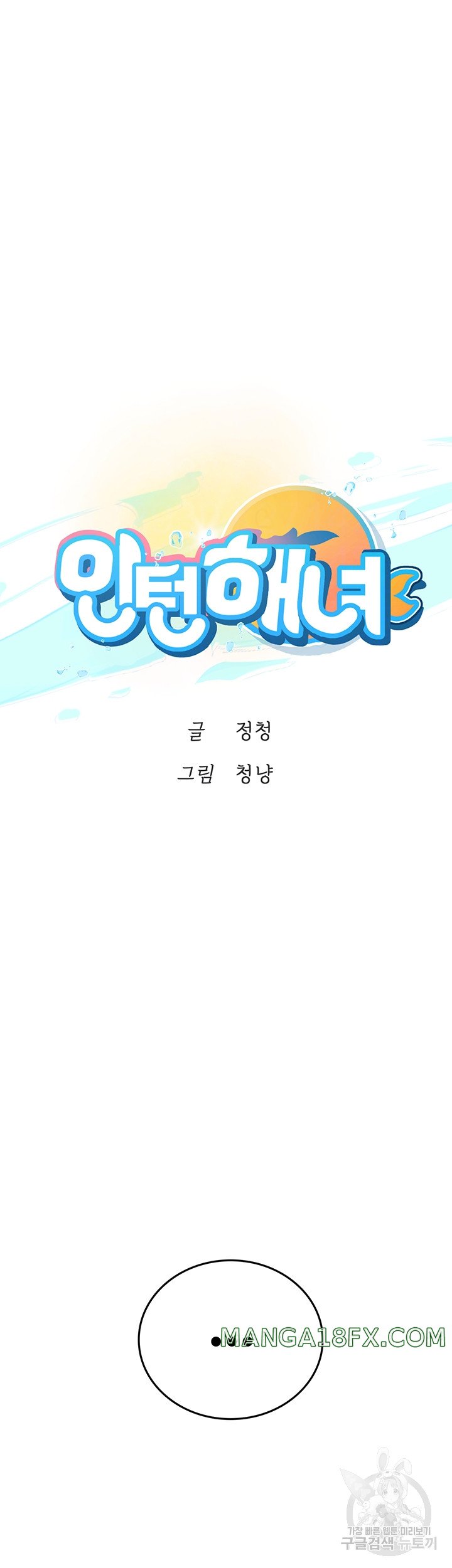 Intern Haenyeo Raw Chapter 71 image 5