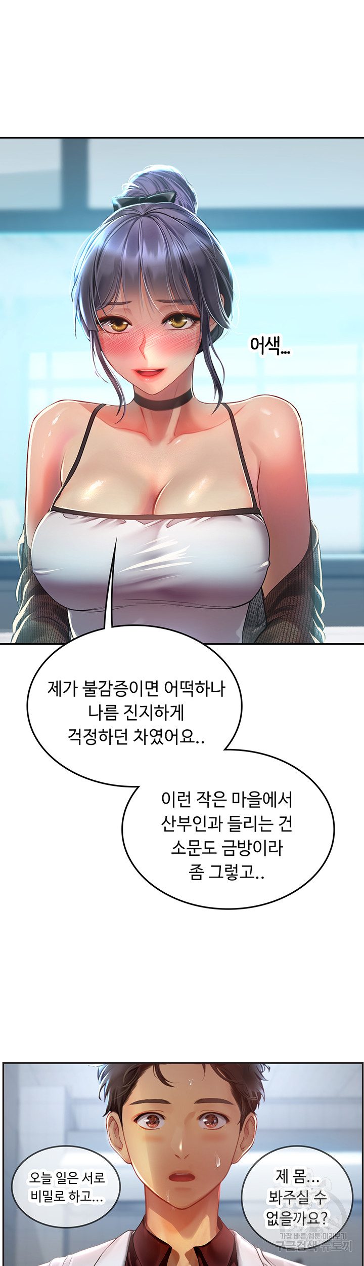 Intern Haenyeo Raw Chapter 71 image 6