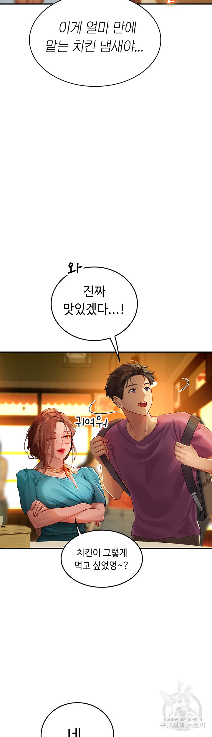 Intern Haenyeo Raw Chapter 72 image 31