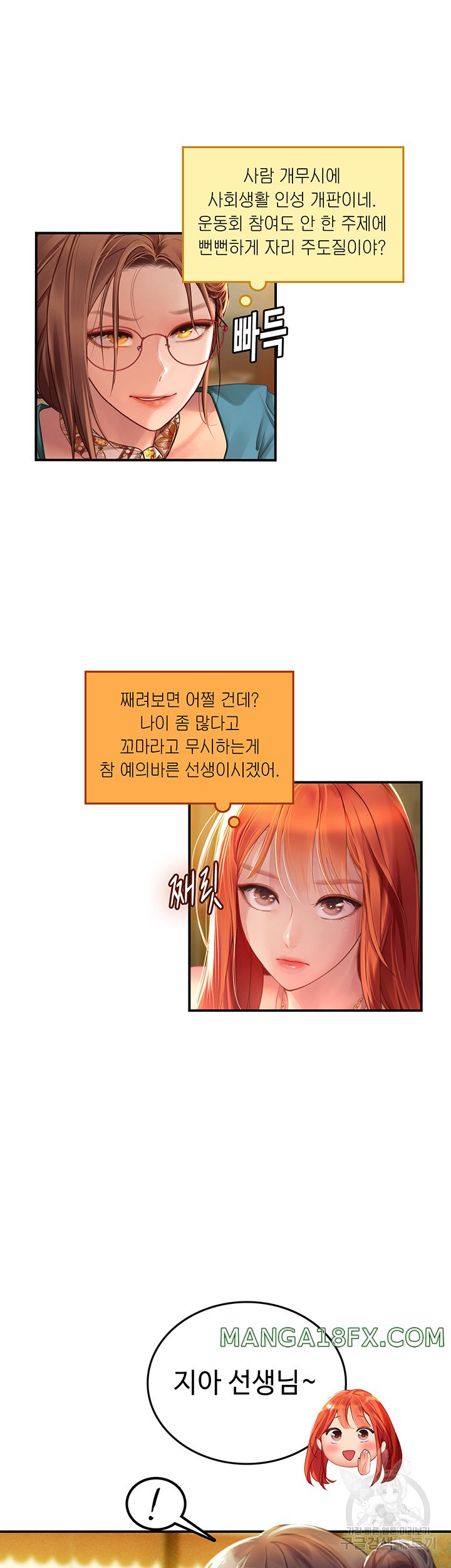 Intern Haenyeo Raw Chapter 72 image 38