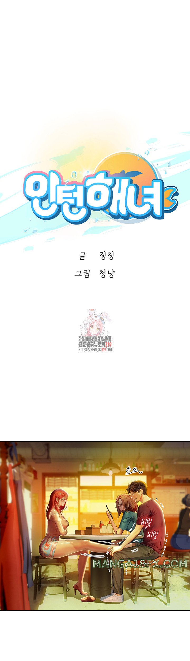 Intern Haenyeo Raw Chapter 73 image 0