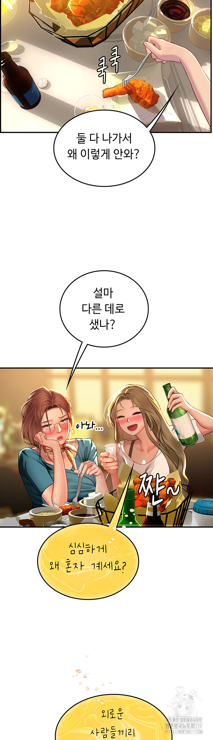 Intern Haenyeo Raw Chapter 73 image 33