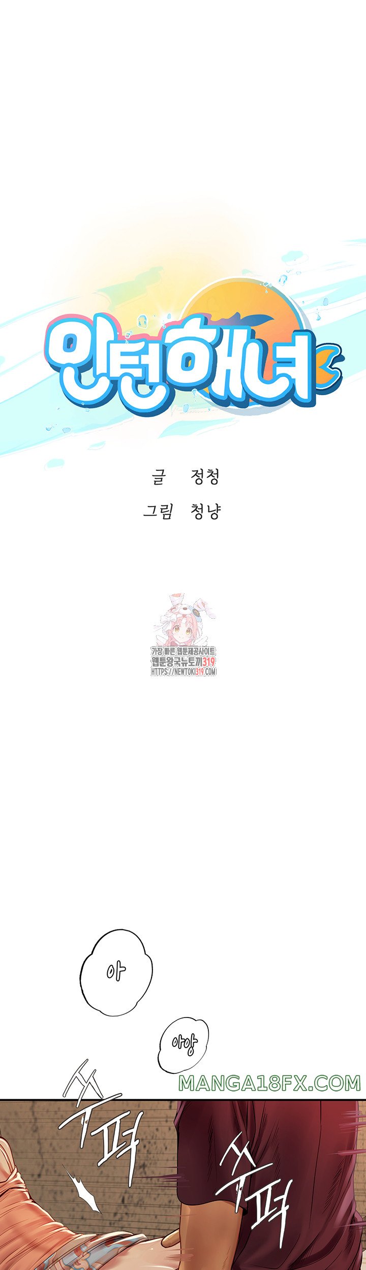 Intern Haenyeo Raw Chapter 74 image 0