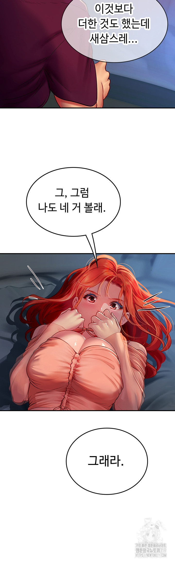 Intern Haenyeo Raw Chapter 74 image 38