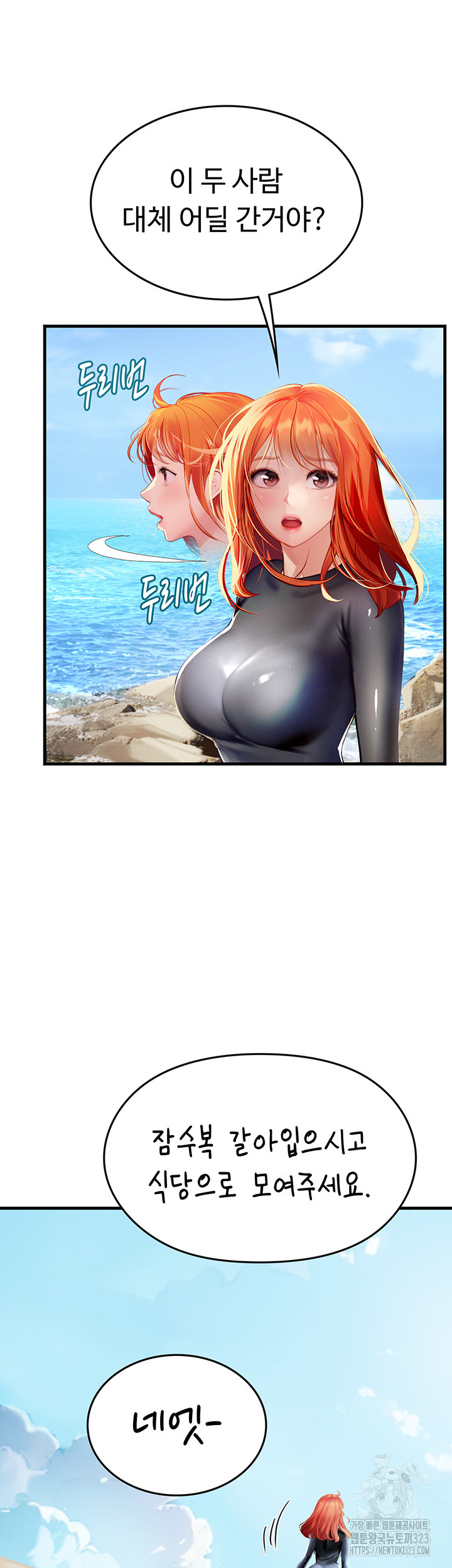 Intern Haenyeo Raw Chapter 78 image 53