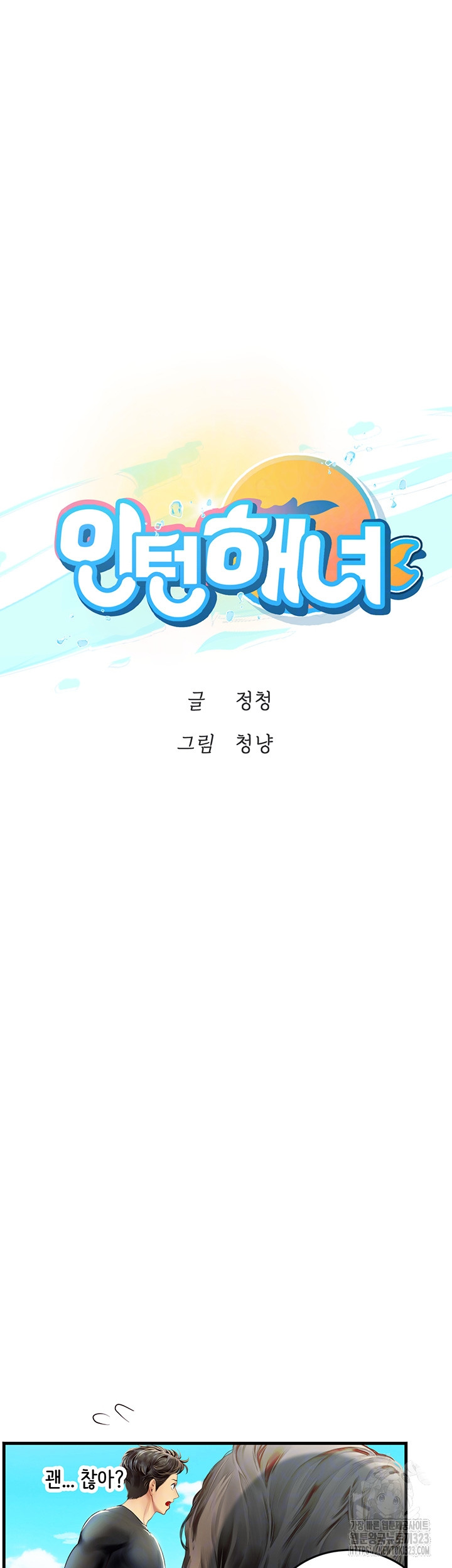 Intern Haenyeo Raw Chapter 78 image 5