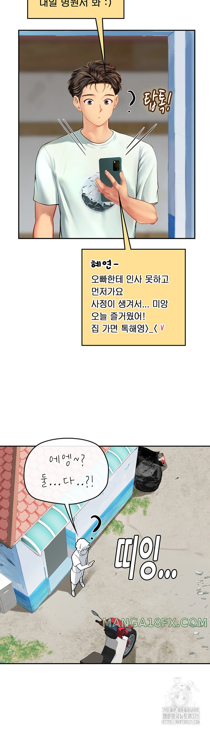 Intern Haenyeo Raw Chapter 81 image 22