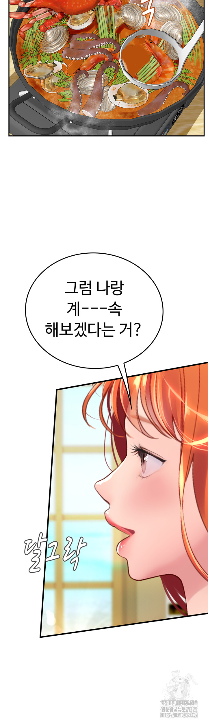 Intern Haenyeo Raw Chapter 81 image 41