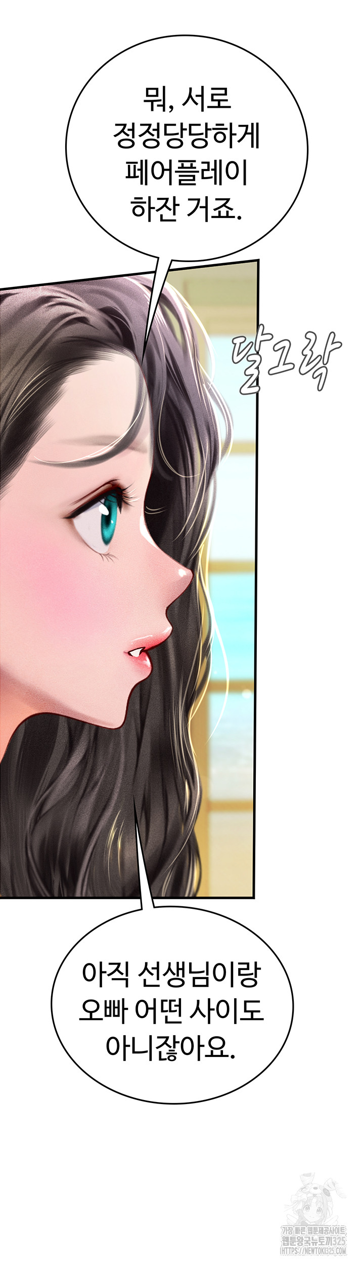 Intern Haenyeo Raw Chapter 81 image 42