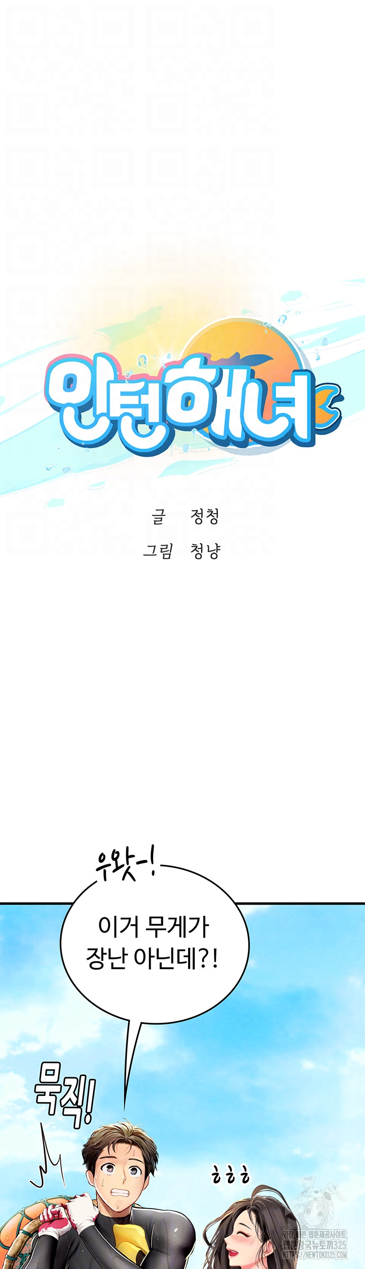 Intern Haenyeo Raw Chapter 81 image 4
