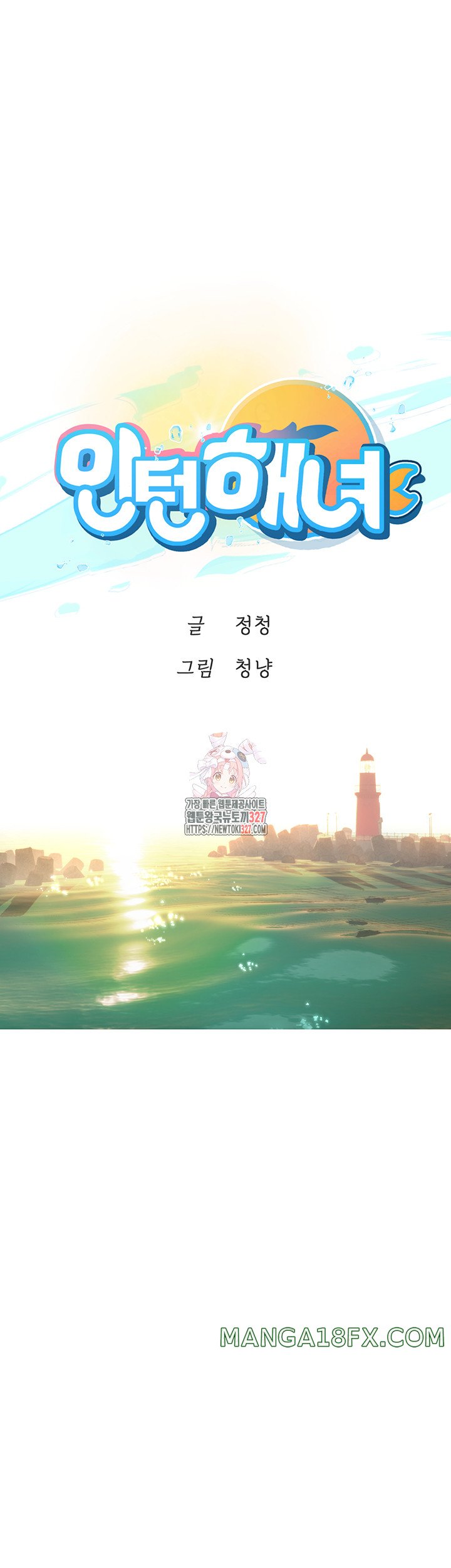Intern Haenyeo Raw Chapter 82 image 0
