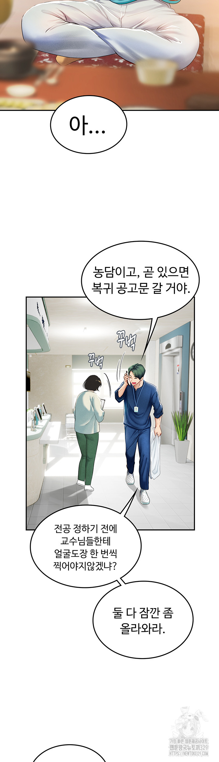 Intern Haenyeo Raw Chapter 85 image 1