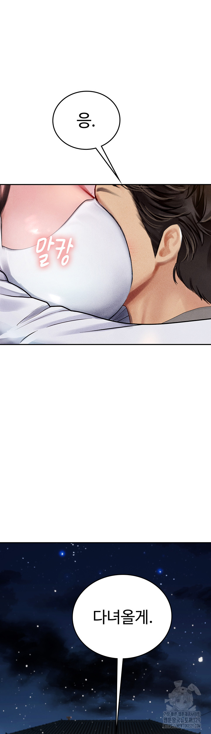 Intern Haenyeo Raw Chapter 85 image 44