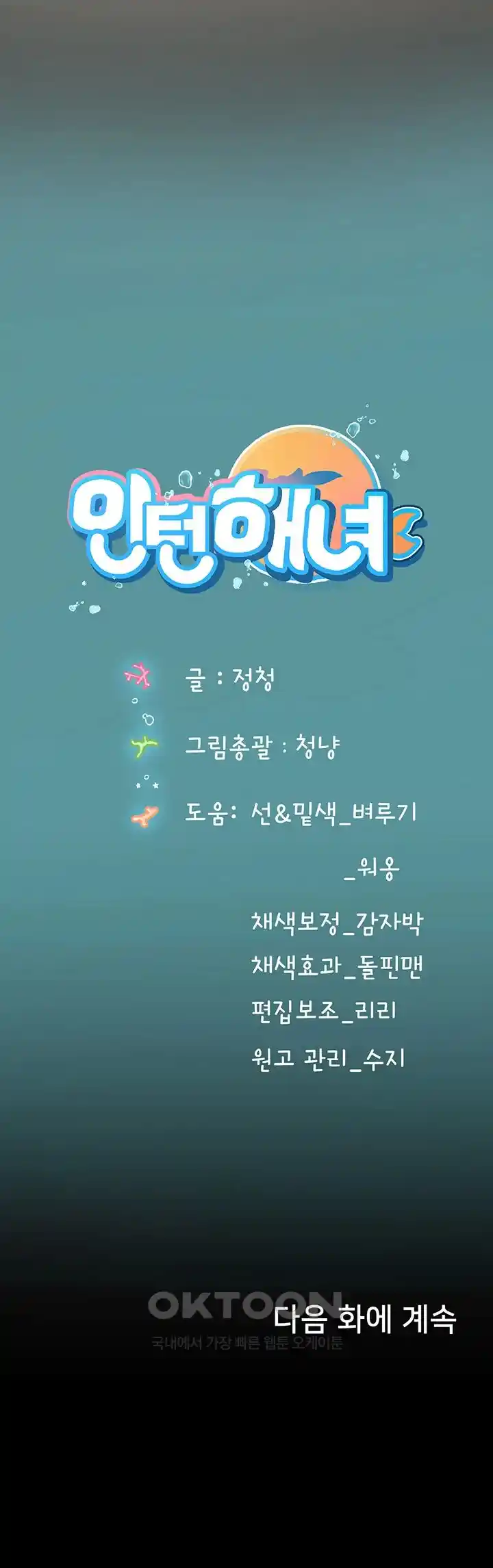 Intern Haenyeo Raw Chapter 87 image 44