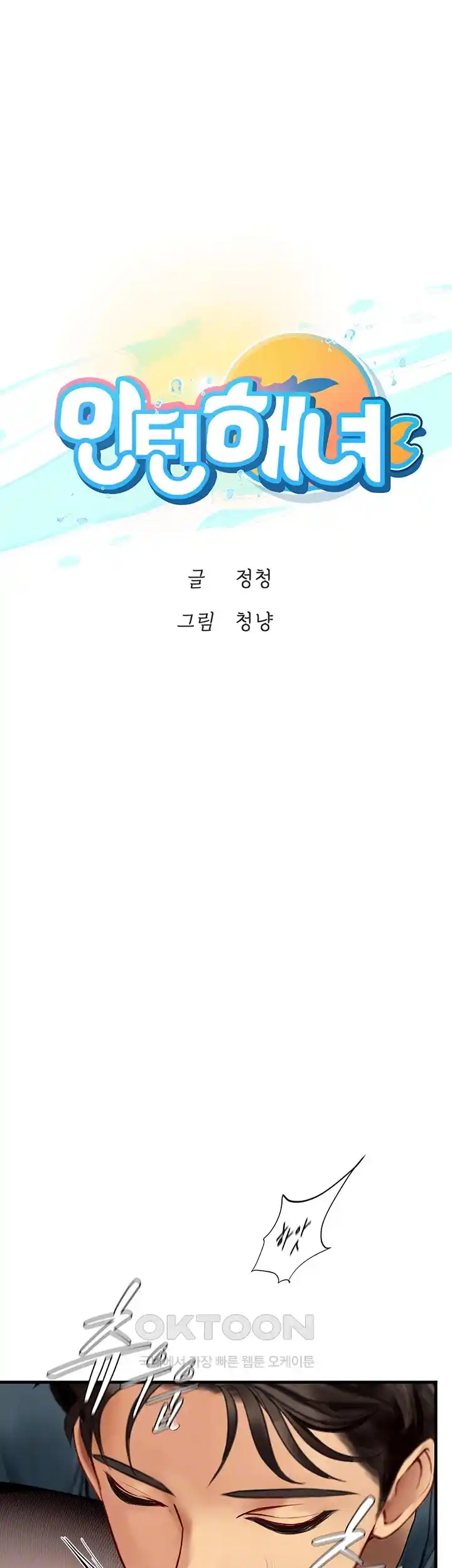 Intern Haenyeo Raw Chapter 87 image 5
