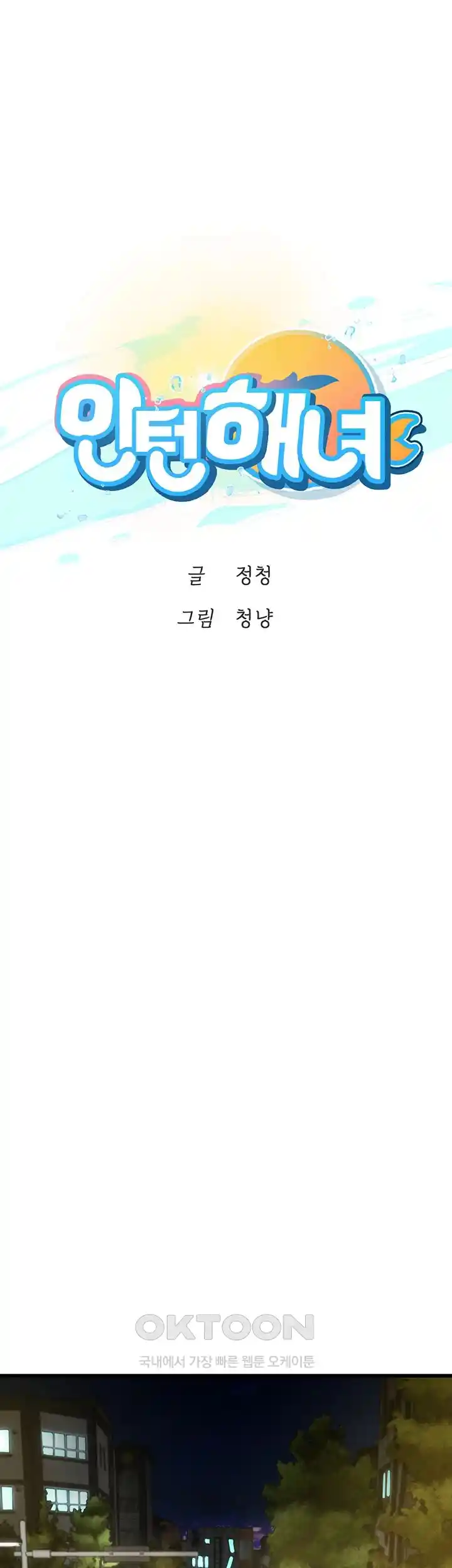 Intern Haenyeo Raw Chapter 88 image 0