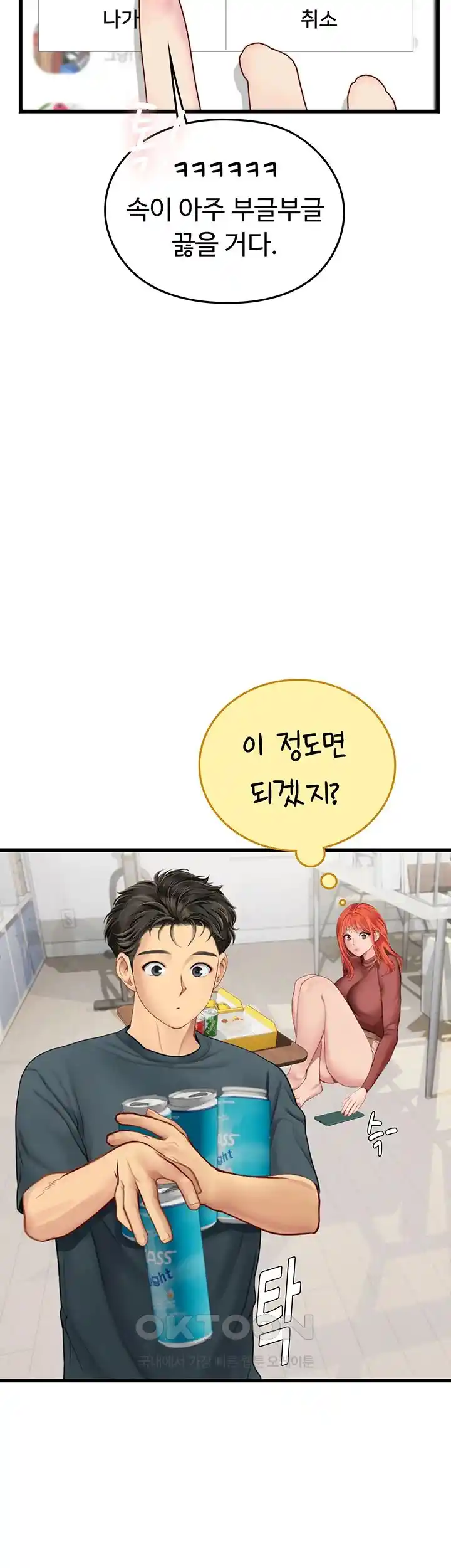 Intern Haenyeo Raw Chapter 88 image 25