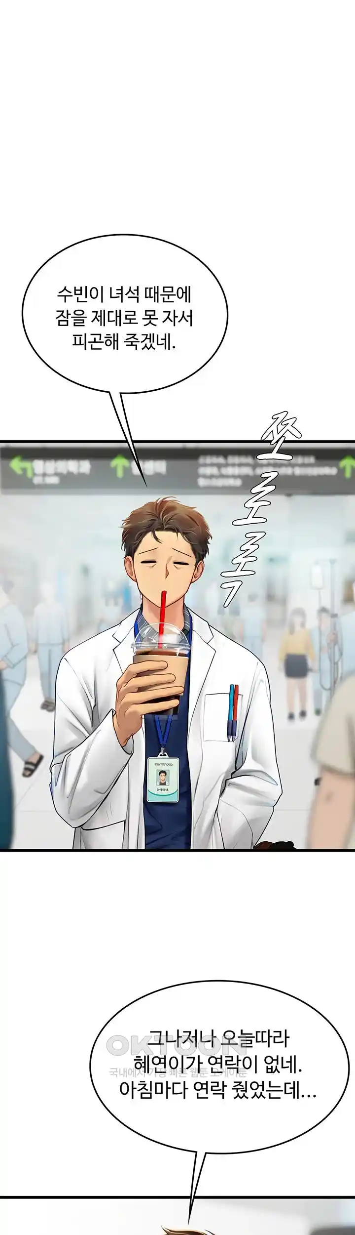 Intern Haenyeo Raw Chapter 88 image 35