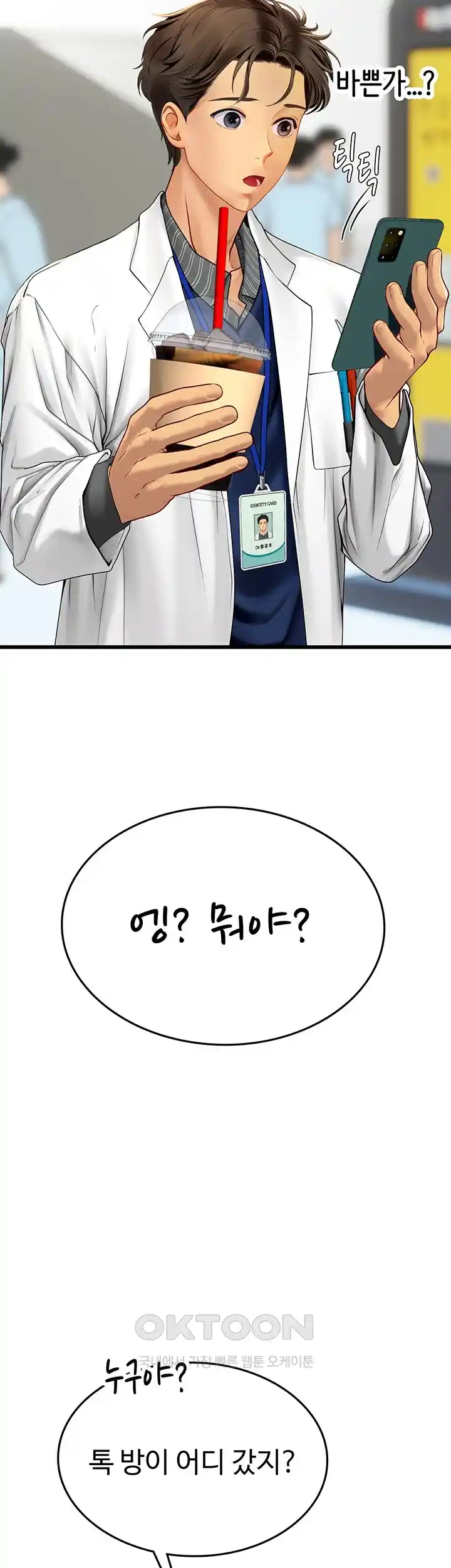 Intern Haenyeo Raw Chapter 88 image 36